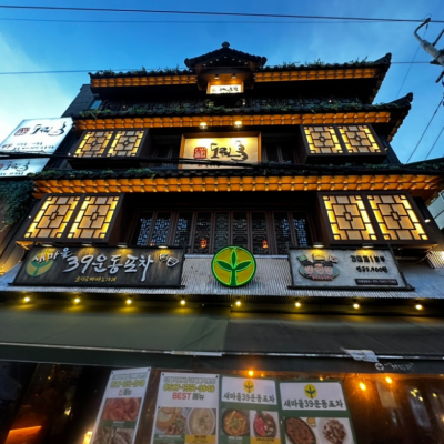 신선술집도원 대표후기 이미지 2